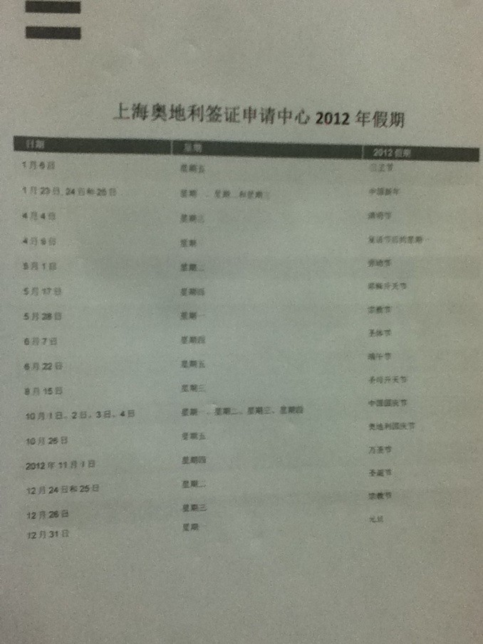 �Ϻ��µ���ǩ֤��������2012��ڼ��ռ��ڰ��ű�